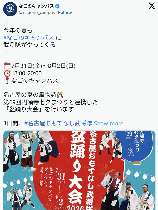 円頓寺七夕まつり 盆踊り