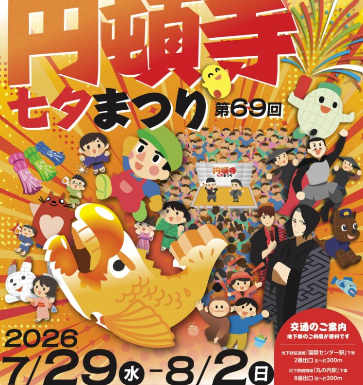 円頓寺七夕まつり2026
