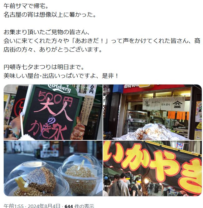 円頓寺七夕まつり2026 屋台 出店
